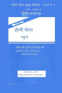 Cover पेश  होली घोस्ट स्कूल भारतीय संस्करण