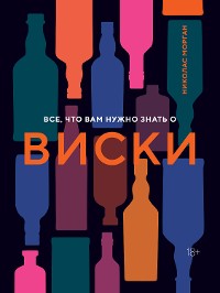 Cover Все, что вам нужно знать о виски