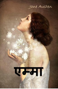 Cover एम्मा