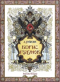 Cover Борис Годунов
