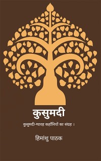 Cover कुसुमदी