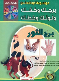 Cover برج الثور