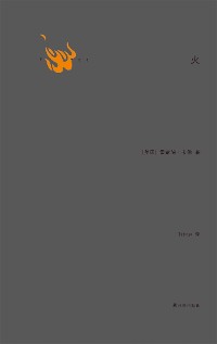 Cover Fires (Mandarin Edition)