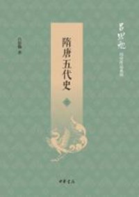 Cover Produced by Zhonghua Book Company-History of Sui, Tang and Five Dynasties(Volume III)