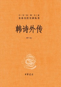 Cover Exoteric Commentary on Han Poetry