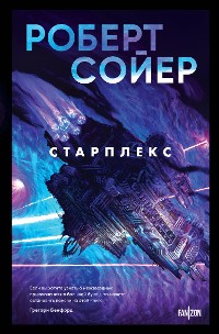 Cover Старплекс