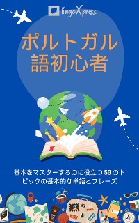 Cover ポルトガル語初心者