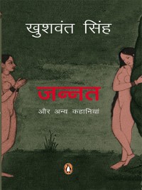 Cover Jannat Aur Anya Kahaniyan