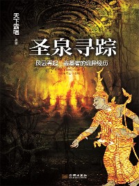 Cover 圣泉寻踪