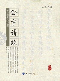 Cover Poems of Huining
