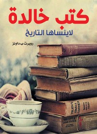 Cover كتب خالدة لا ينساها التاريخ