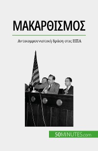 Cover Μακαρθισμός