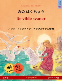 Cover のの はくちょう – De vilde svaner (日本語 – デンマーク語)