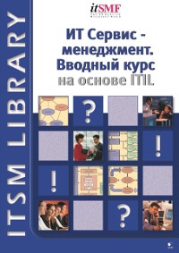 Cover Foundations of IT Service Management
