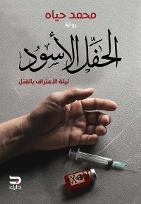 Cover الحفل الأسود