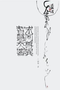Cover QIU TONG ZUN YI ZHI HUI JIAO XIANG