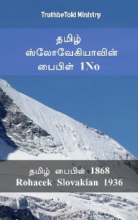 Cover தமிழ் ஸ்லோவாகியன் பைபிள் 1No