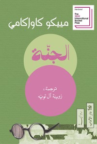 Cover الجنة