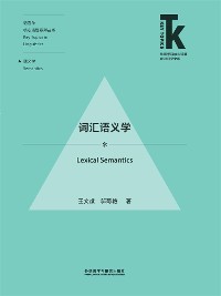 Cover 词汇语义学