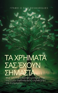 Cover Τα χρήματά σας έχουν σημασία