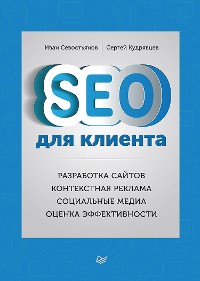 Cover SEO для клиента