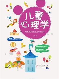 Cover 儿童心理学