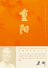 Cover 重阳