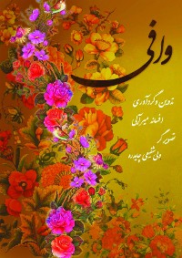 Cover وافی