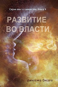 Cover Russian Edition - Cultivating Authority