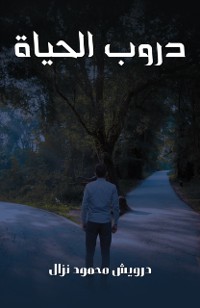 Cover دروب الحياة