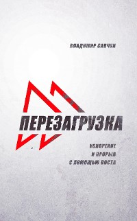 Cover Fast Forward (Russian Edition)