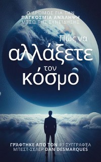 Cover Πώς να αλλάξετε τον κόσμο