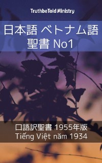 Cover 日本語 ベトナム語 聖書 No1