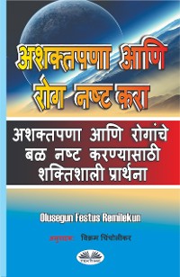 Cover अशक्तपणा आणि रोग नष्ट करा