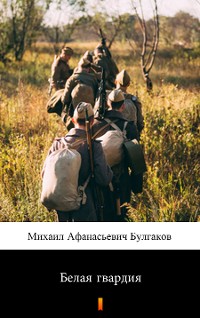 Cover Белая гвардия (Belaya gvardiya. The White Guard)