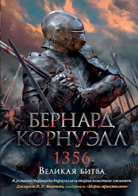 Cover 1356. Великая битва