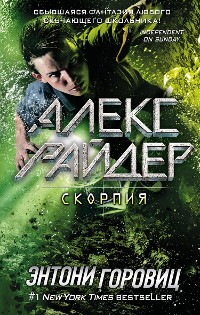 Cover Скорпия