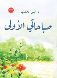 Cover صباحاتى الأولى