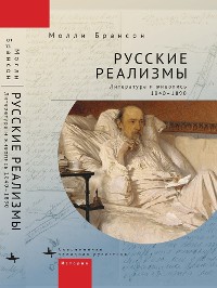 Cover Russian Realisms