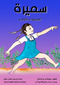 Cover سميرة
