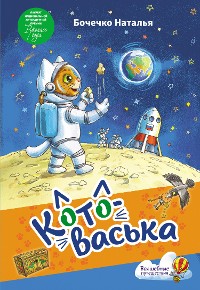Cover Котоваська