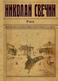 Cover Узел