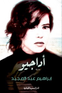 Cover اداجيو