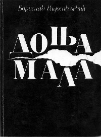 Cover Доња мала