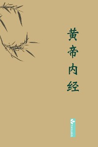 Cover Huangdi Neijing黄帝内经