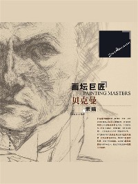 Cover 画坛巨匠 贝克曼素描