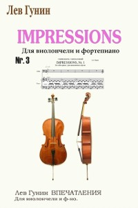 Cover 5 IMPRESSIONS ??? ?????????? ? ?????????? (????? 3): ??? ????? (??????????)