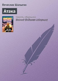 Cover Атака