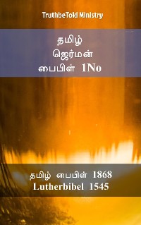 Cover தமிழ் ஜெர்மன் பைபிள் 1No