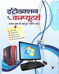 Cover Introduction To Computers (Hindi)